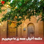 دانلود آهنگ دکلمه آخرش همه ی ما میمیریم متاسفانه ما حق انتخاب نداریم